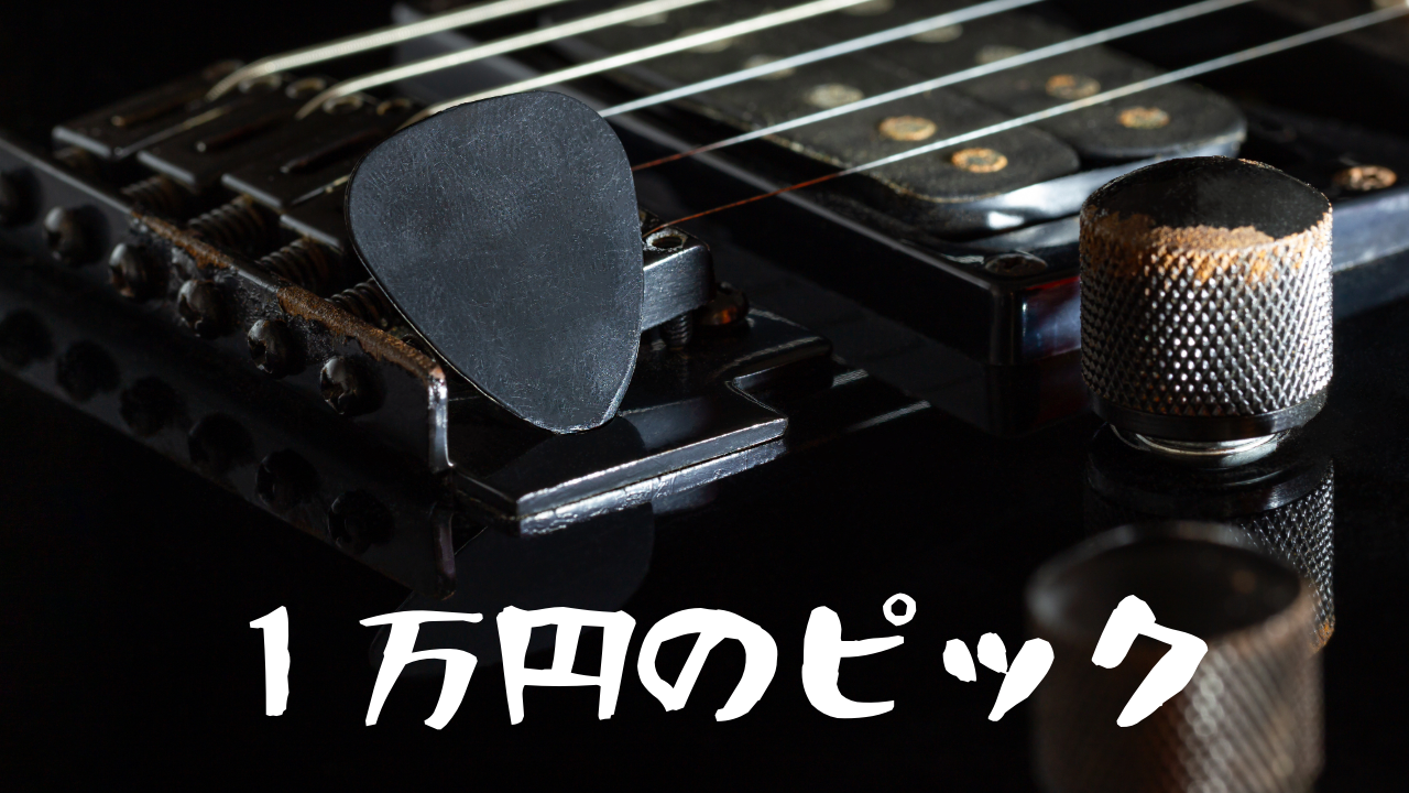 アクリル製ピック　V-PICKS　Gravity Picks　D’Addario Acrylux