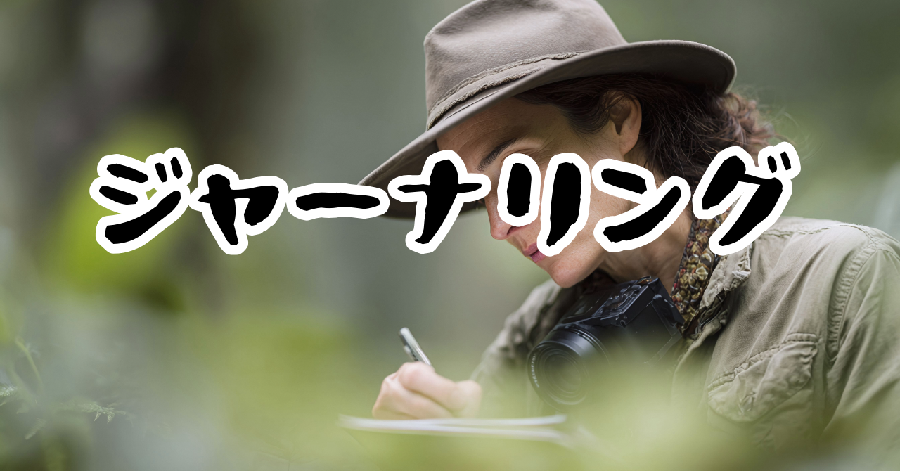 ジャーナリング　ノート　おすすめ　メモの魔力