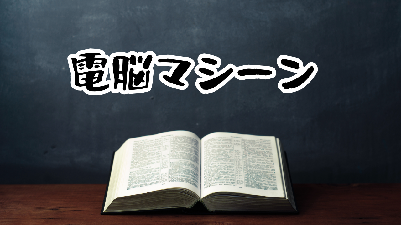 シャープ　ブレーン　オススメ　電子辞書