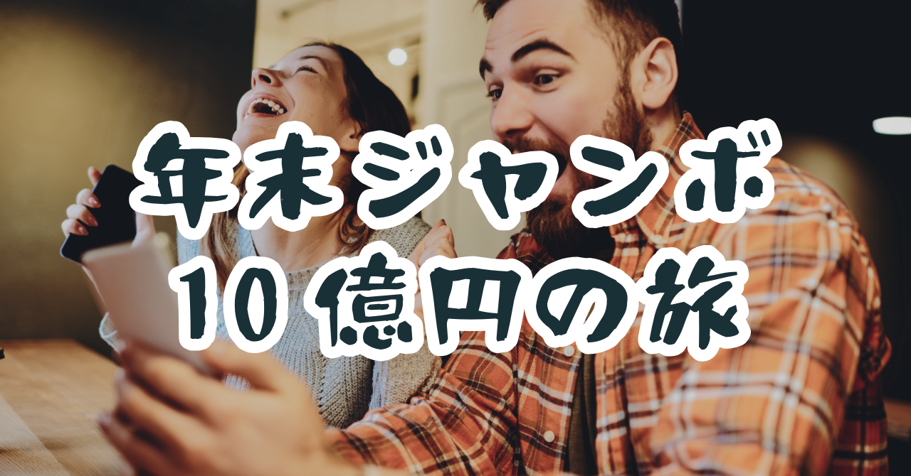 金蛇水神社　御利益　金運　宝くじ