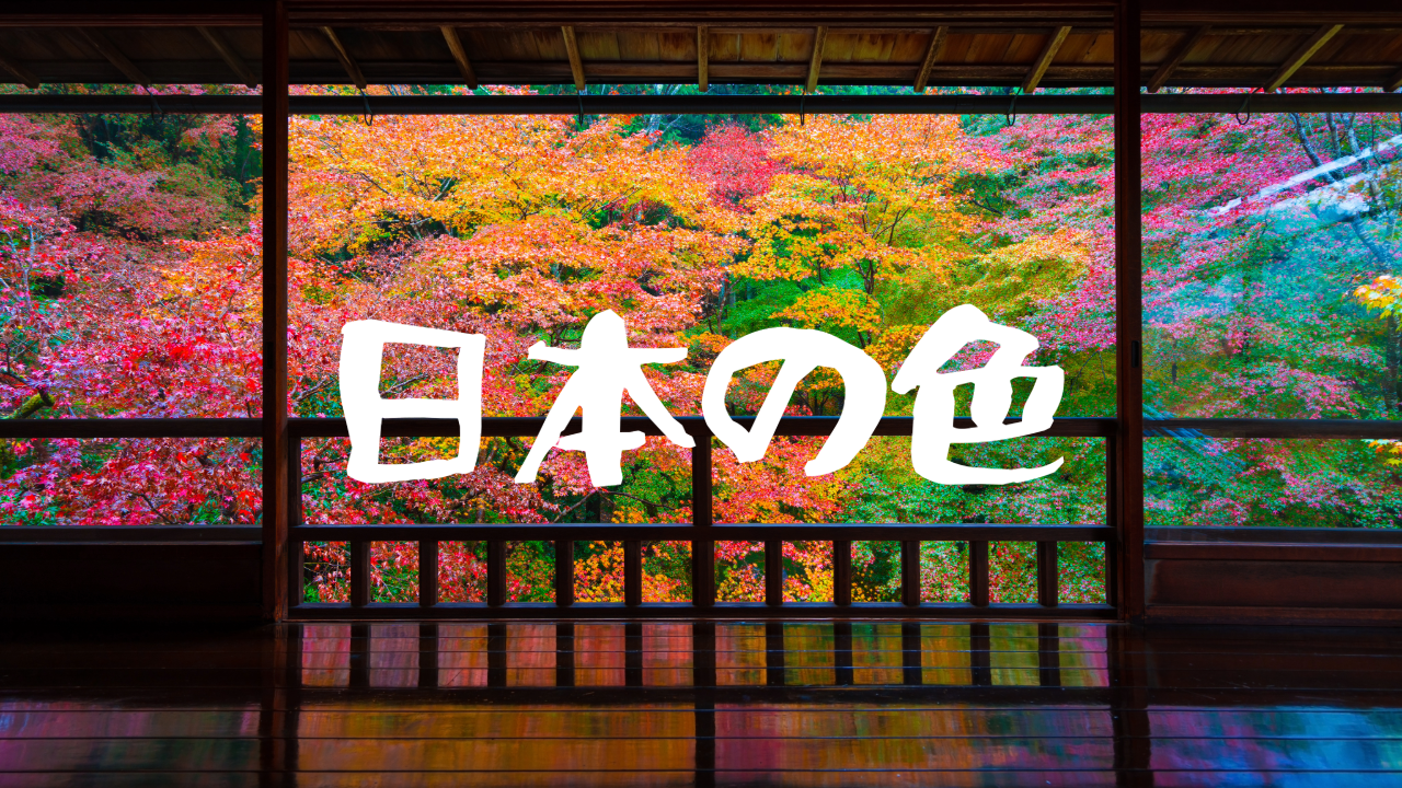 色彩雫　四季織　インク