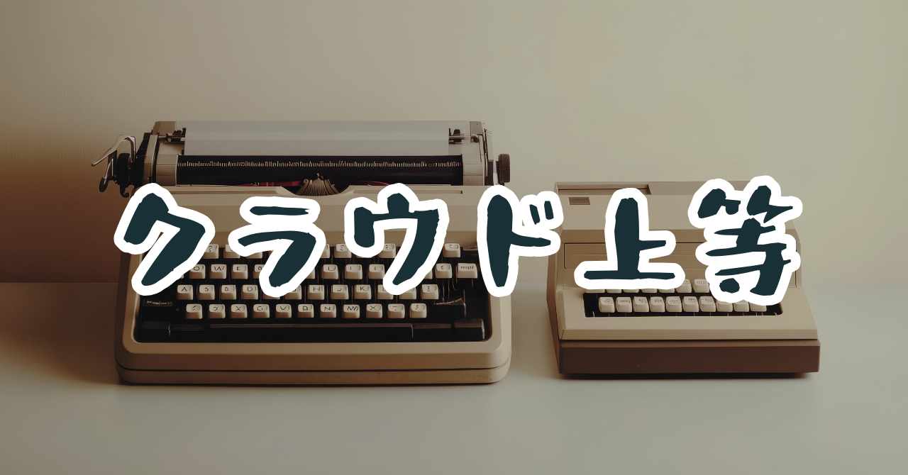 ポメラ　レビュー　DM250 日記