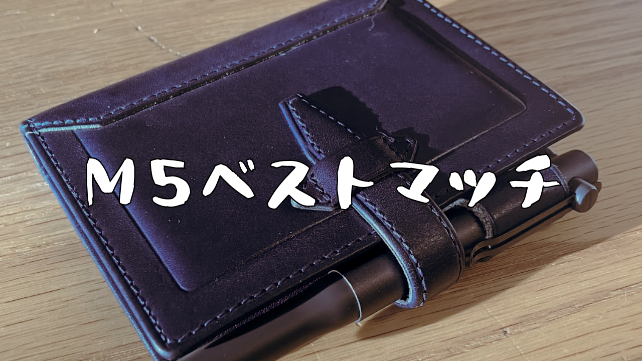 ロロマクラシックM5ペン