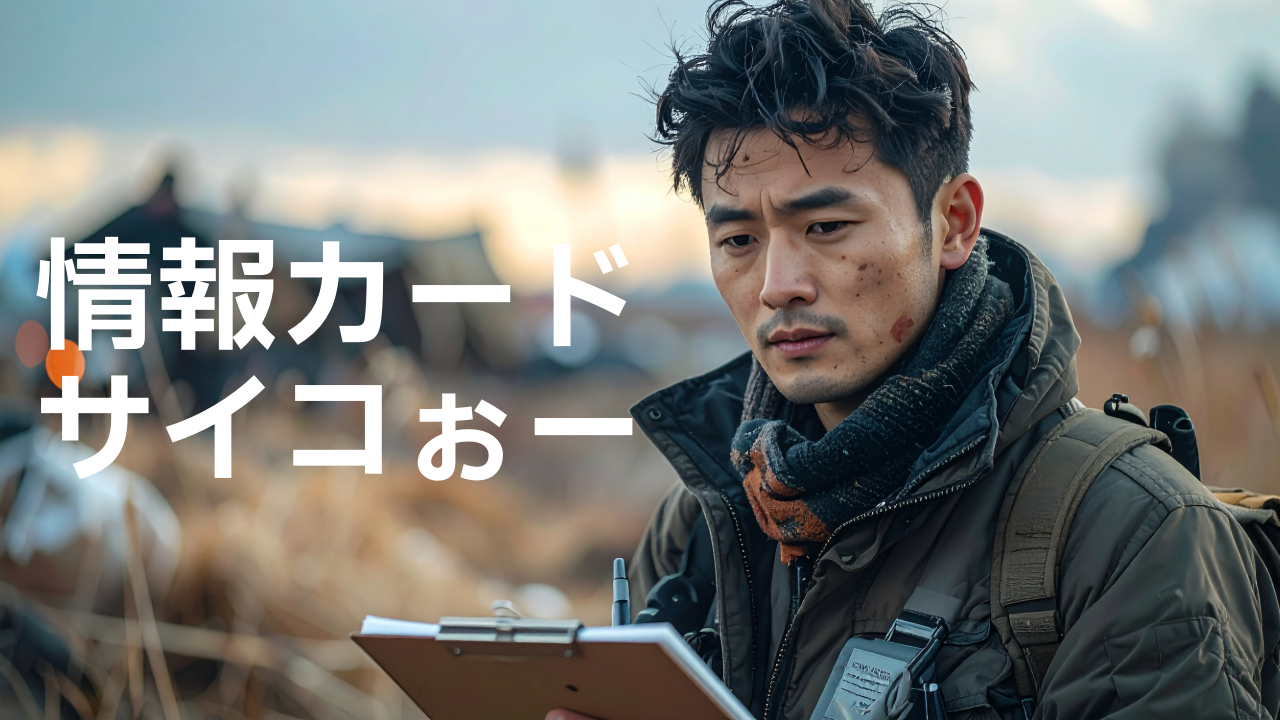 京大式　情報カード　メモ