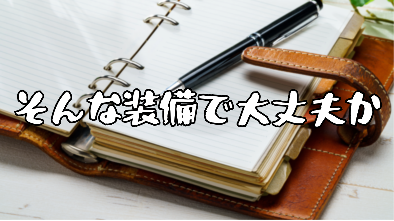 ロロマクラシック　ほぼ日手帳　ロルバーン手帳